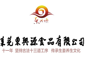 莱芜东兴源食品有限公司
