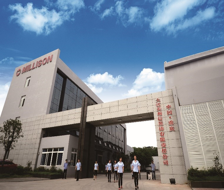 重庆大江美利信压铸有限责任公司