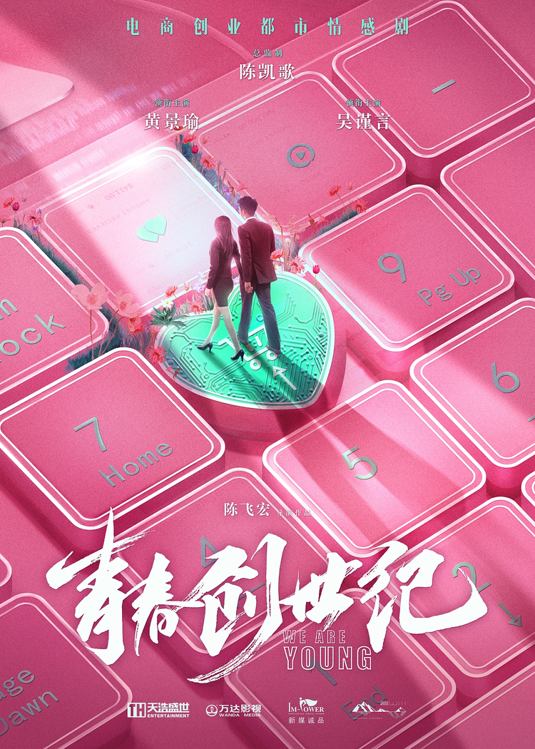 青春创世纪