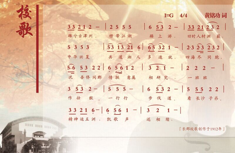 长沙市长郡中学