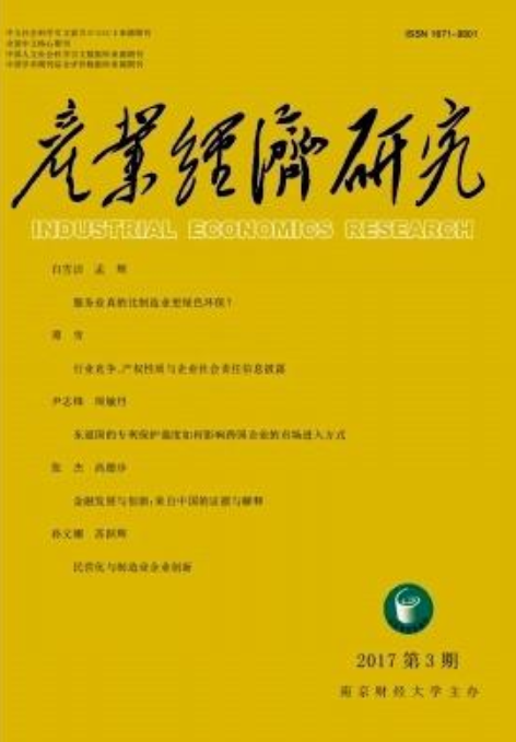 产业经济研究