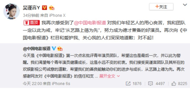 吴谨言