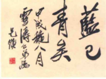 王雪涛
