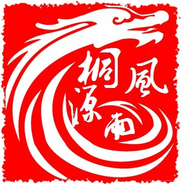 风雨桐源文学工作室Logo