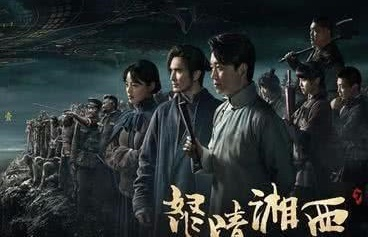 鬼吹灯之怒晴湘西