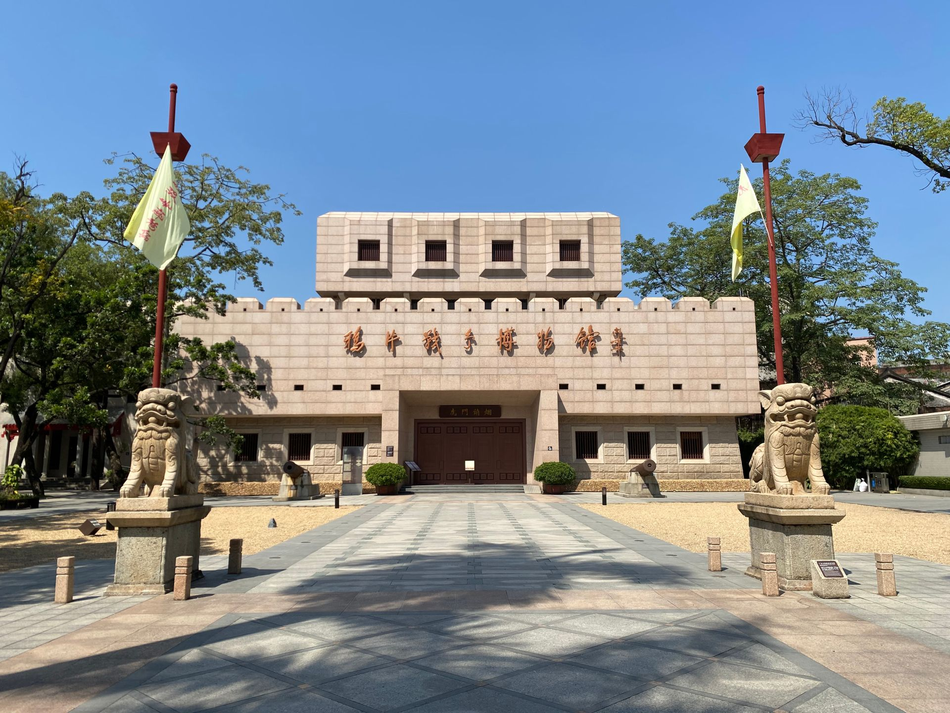 鸦片战争博物馆