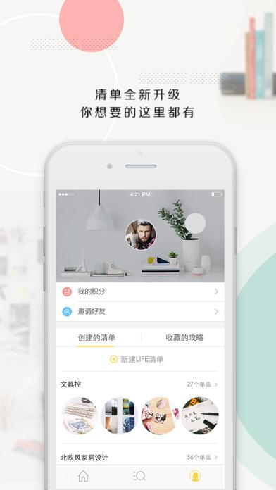 LIFE美好生活指南2.0.0版