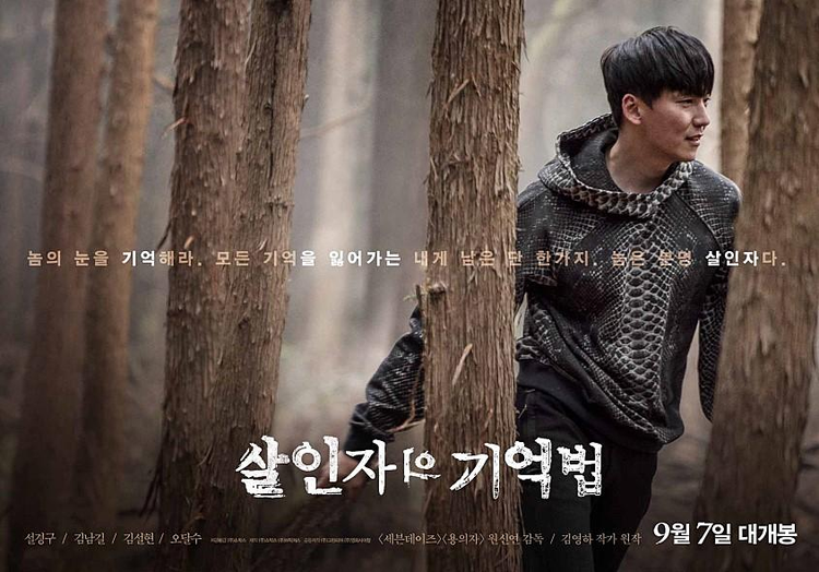 杀人者的记忆法