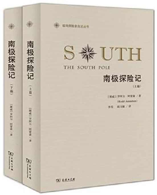南极探险记