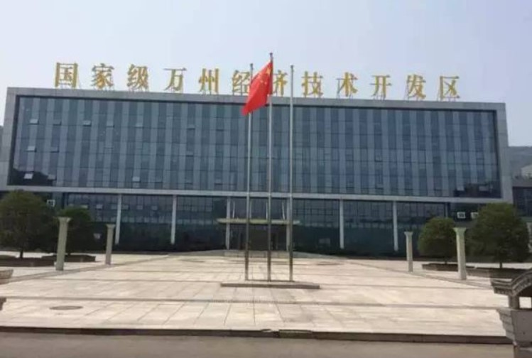 万州经济技术开发区