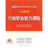 行政职业能力测验