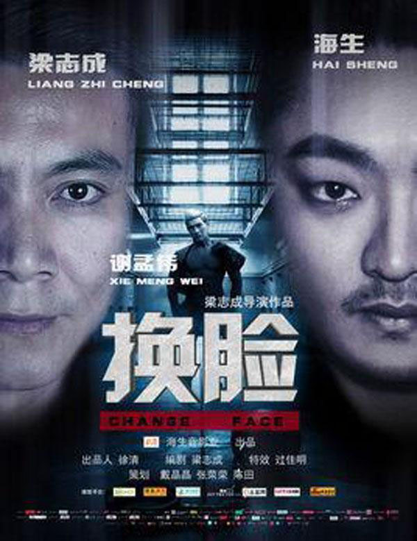 换脸