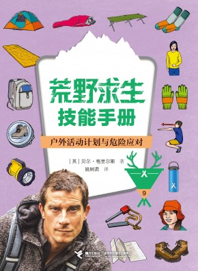 贝尔·格里尔斯