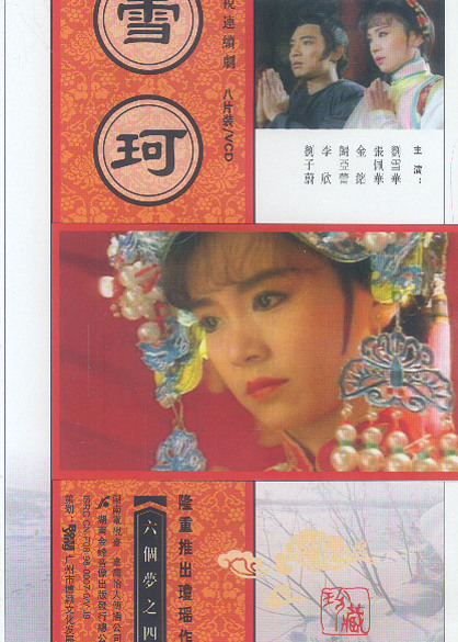 六个梦