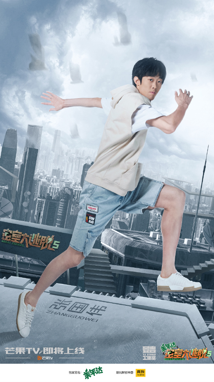 密室大逃脱第五季