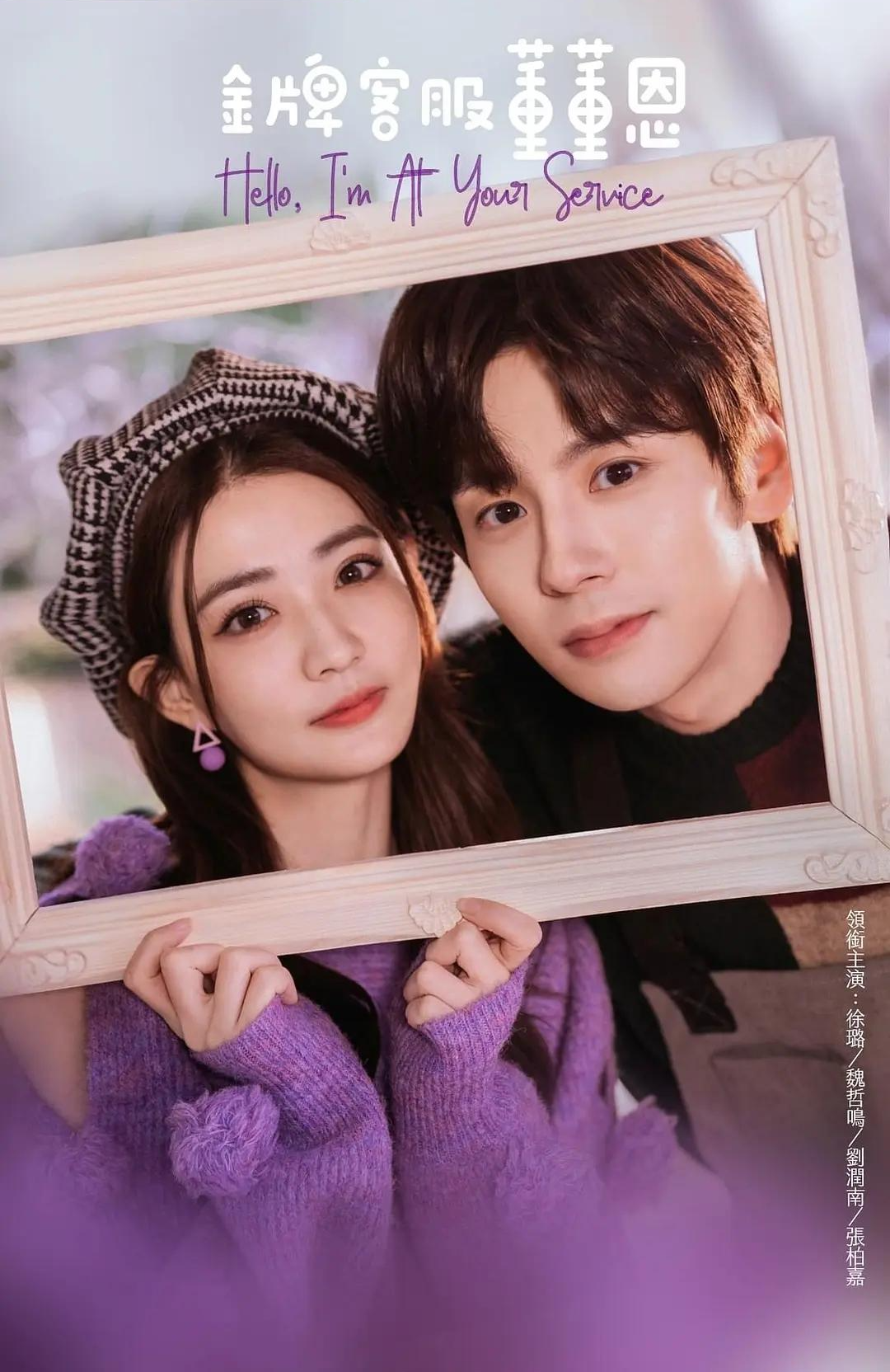 金牌客服董董恩