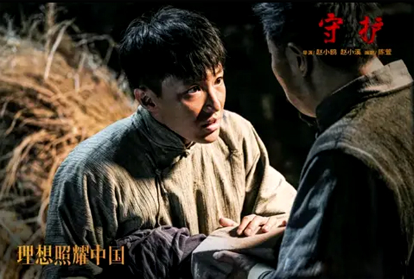 守护