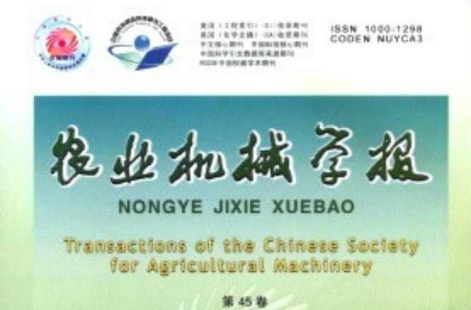 农业机械学报