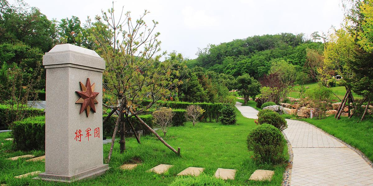 将军园