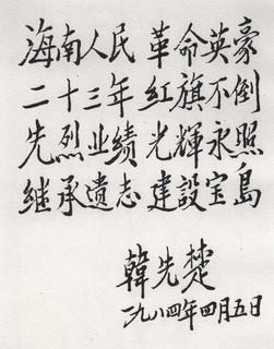 韩先楚