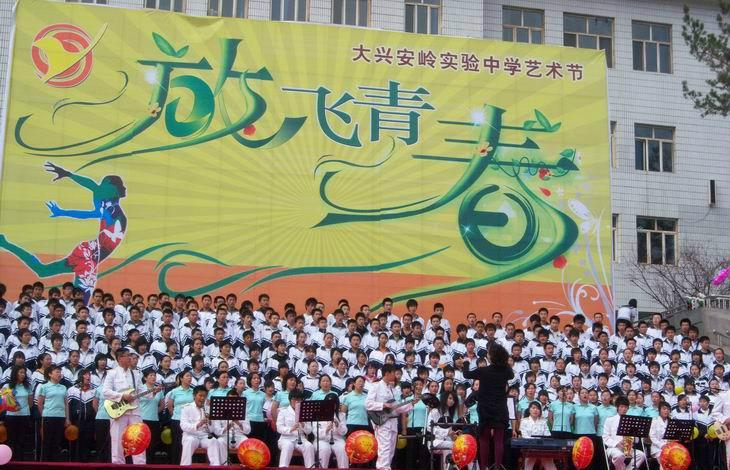 大兴安岭实验中学