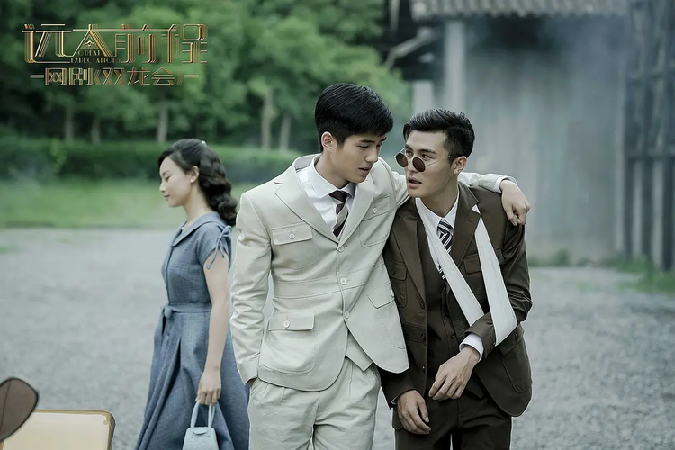 远大前程双龙会