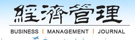 经济管理