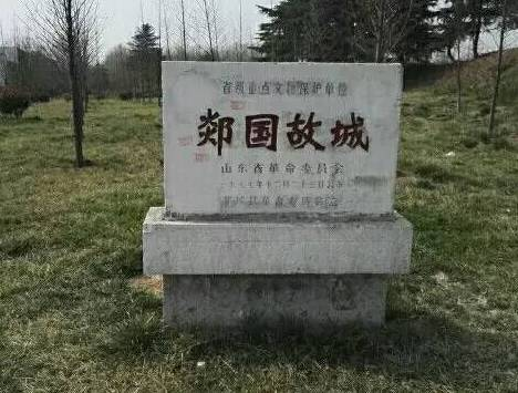 郯国故城.png