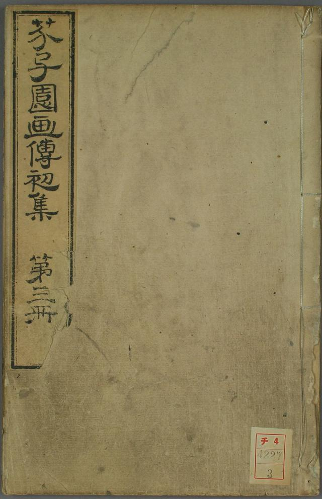 齐白石
