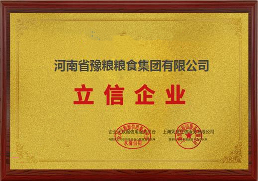 河南省豫粮粮食集团有限公司