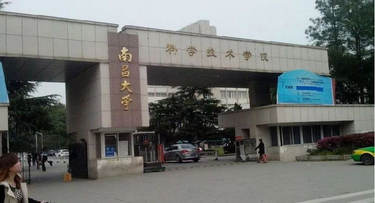 南昌大学高等职业技术学院