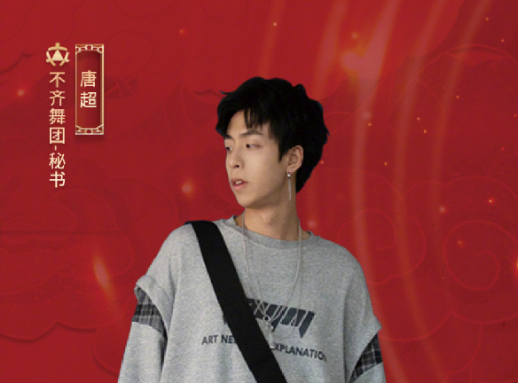 不齐舞团