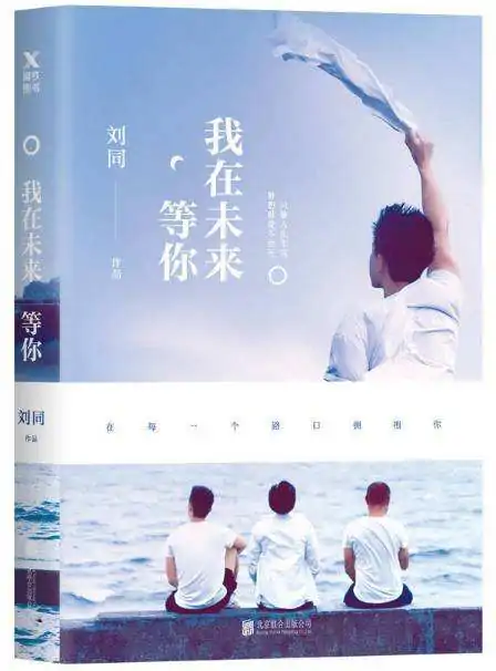 刘同