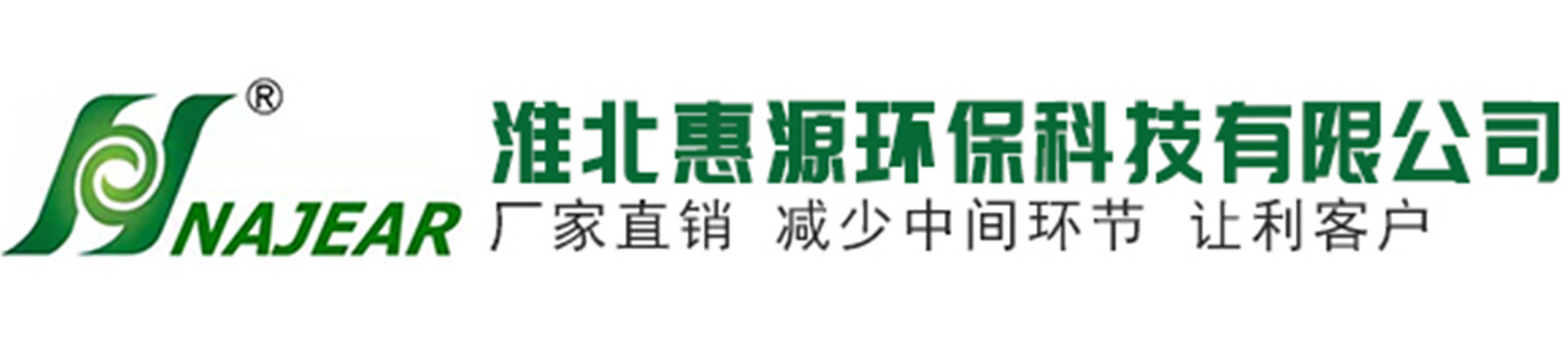 淮北惠源环保科技有限公司
