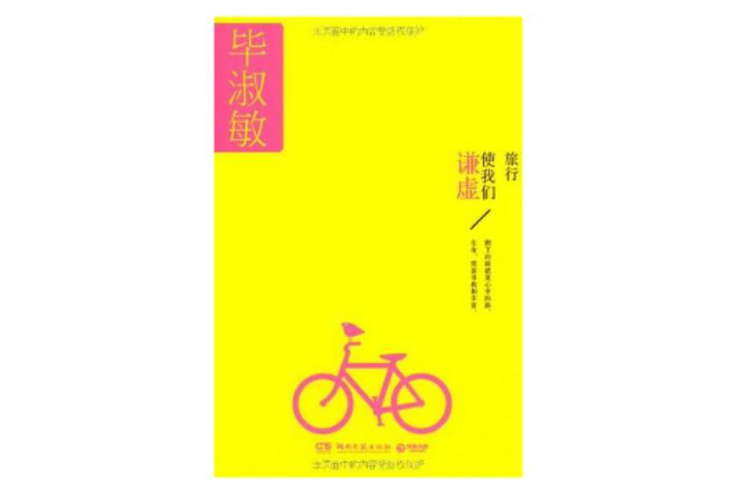 旅行使我们谦虚