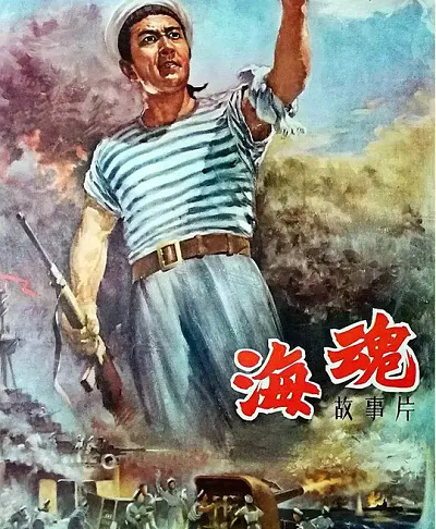 海魂