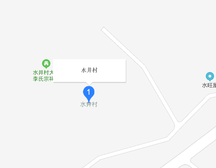 水井村