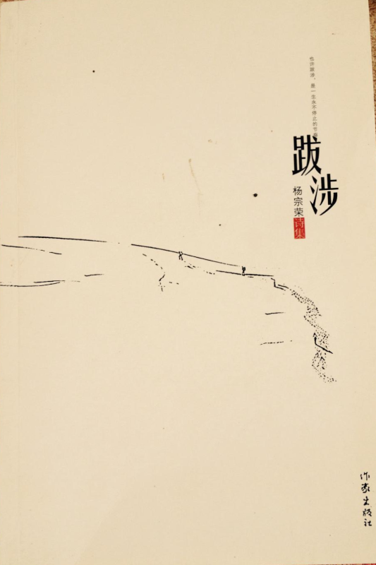 跋涉