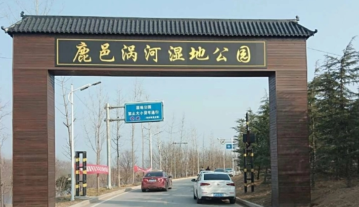 涡河