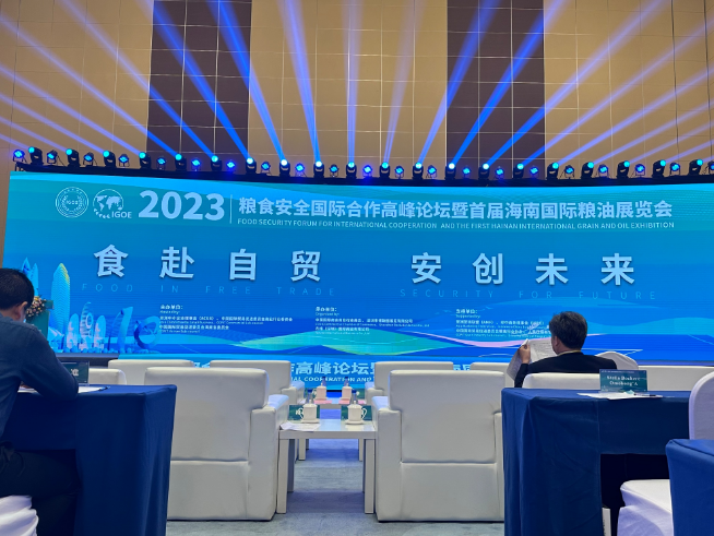 第一届海南国际粮油展览会