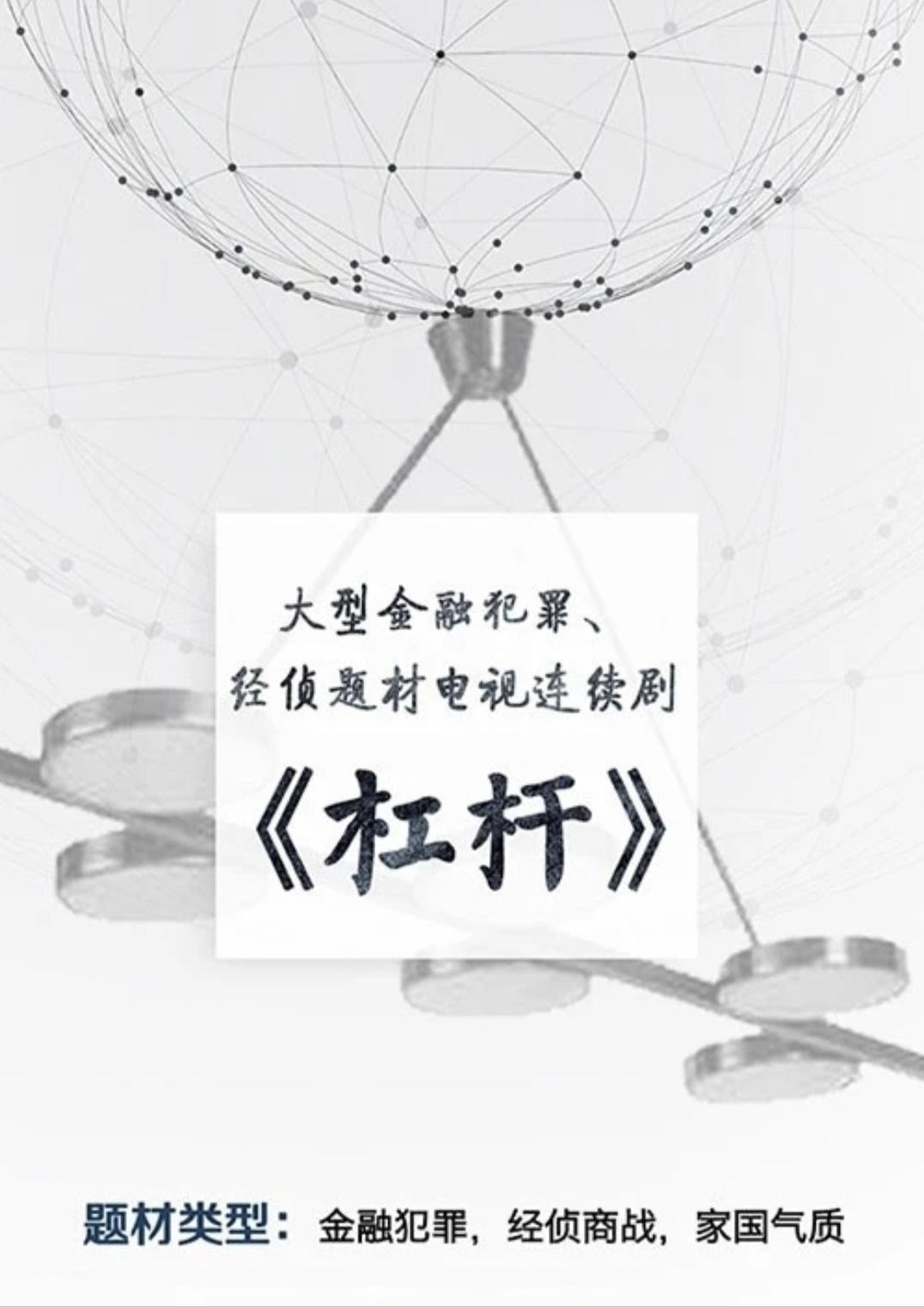 杠杆