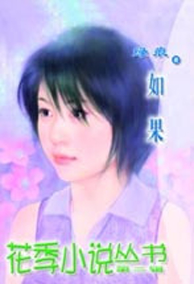 如果