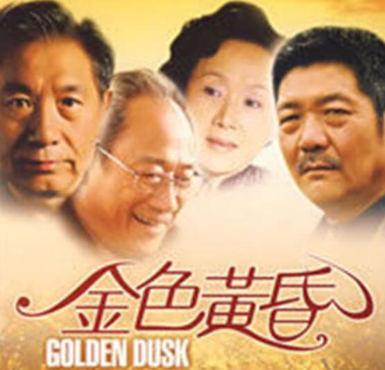金色黄昏