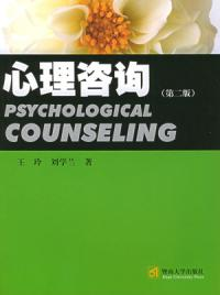 心理咨询