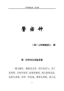 警寤钟