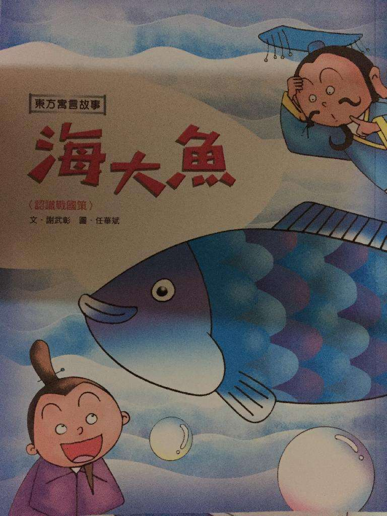 海大鱼