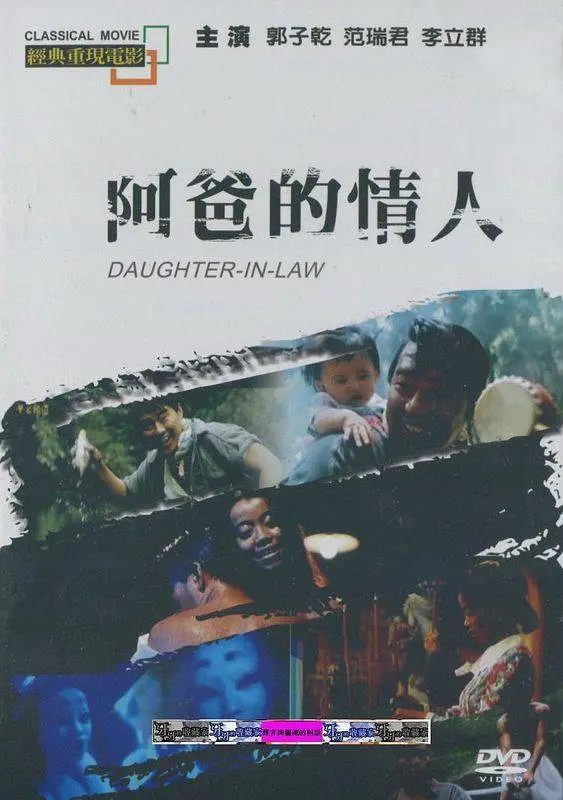 阿爸的情人.png
