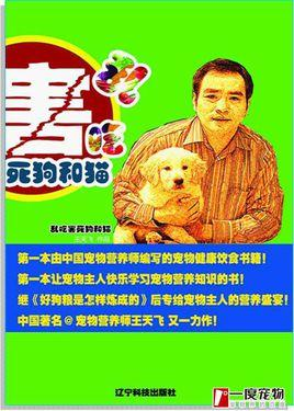 乱吃害死狗和猫