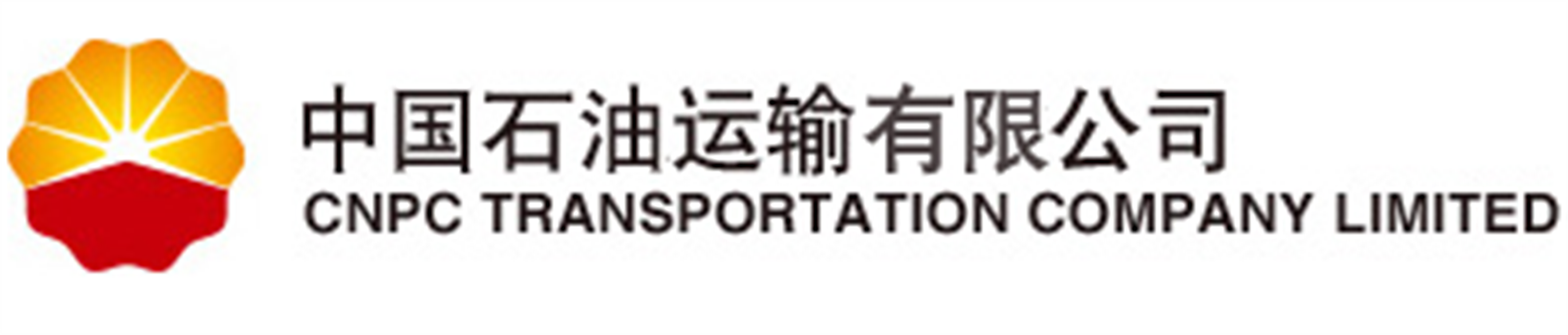 中国石油运输有限公司