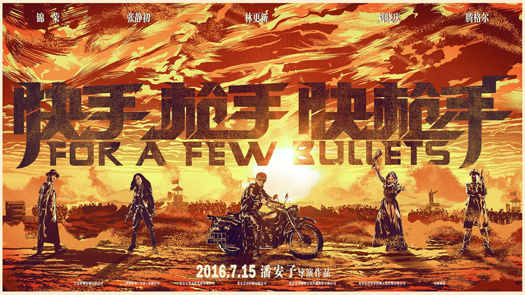 快手枪手快枪手